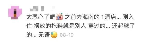 上海一五星级酒店被曝:拖鞋上有头发,被子上有虫!店家却说→ 上海一五星级酒店被曝:拖鞋上有头发,被子上有虫!店家却说→