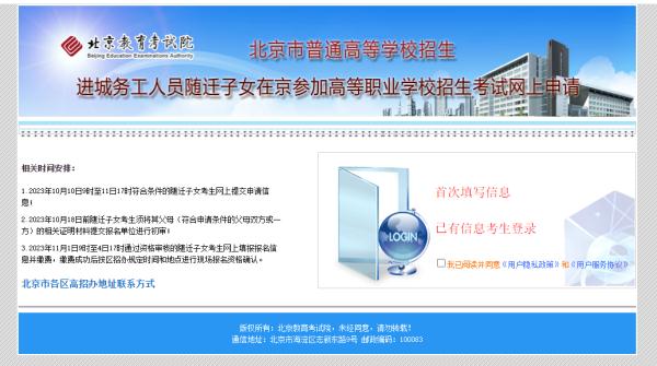 进城务工人员随迁子女可在北京参加高职招考！申请条件及流程——