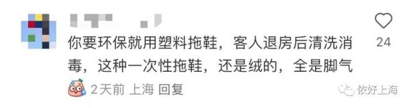 上海一五星级酒店被曝:拖鞋上有头发,被子上有虫!店家却说→ 上海一五星级酒店被曝:拖鞋上有头发,被子上有虫!店家却说→