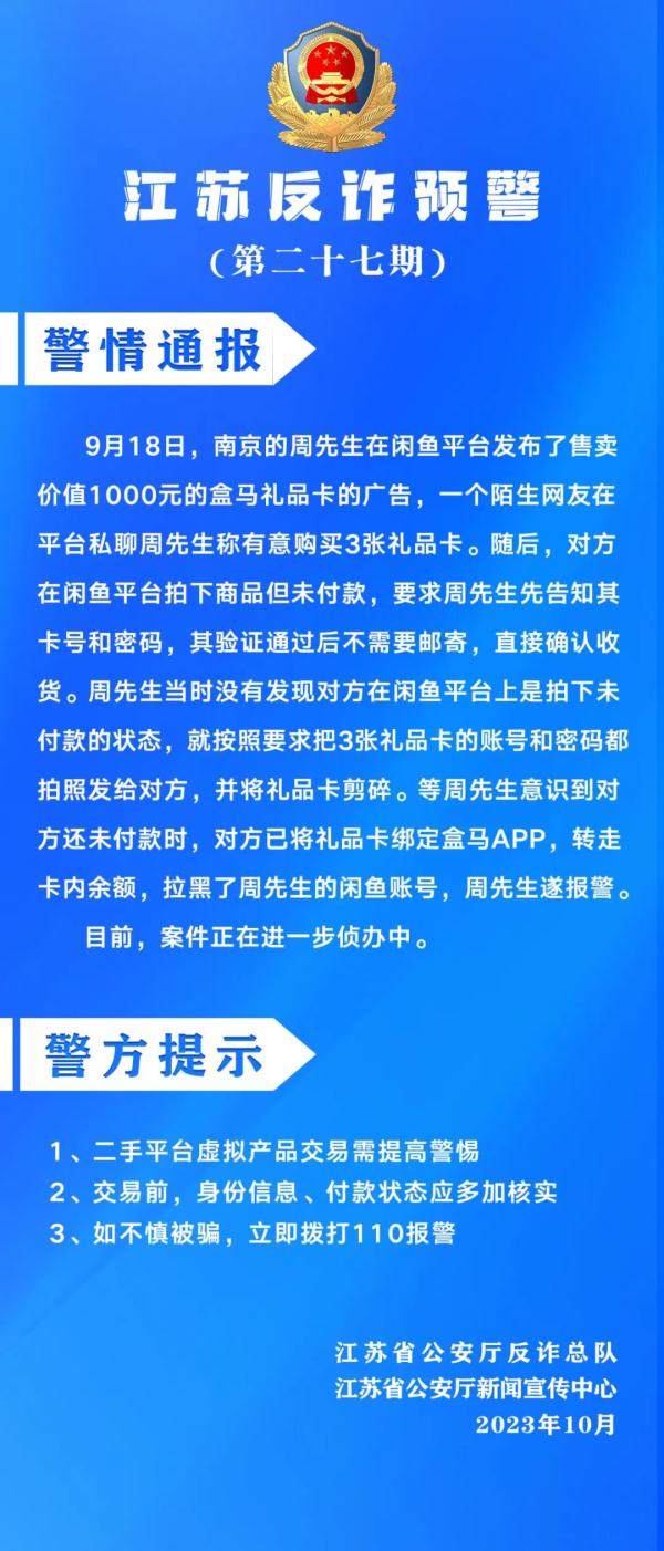 已有多人被骗，江苏警方发布通报