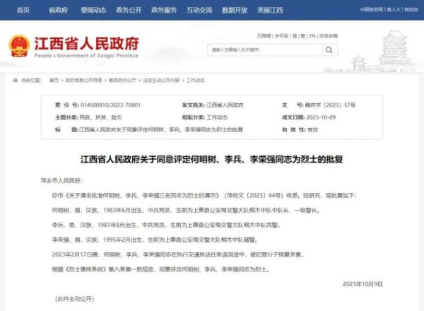 两民警一辅警遭报复杀害！最新消息