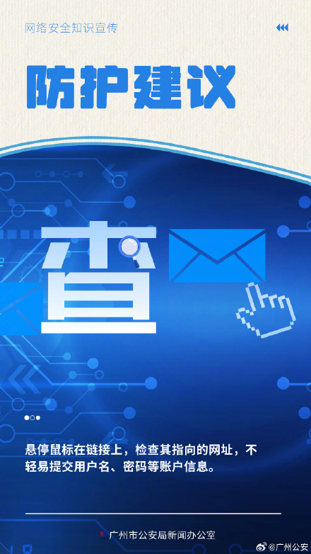 网络安全知多少：钓鱼邮件怎么防？