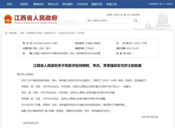 痛心!3名民辅警遭报复杀害,被评定为烈士 痛心!3名民辅警遭报复杀害,被评定为烈士