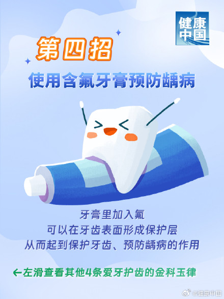 8招应对“牙齿危机” 8招应对“牙齿危机”