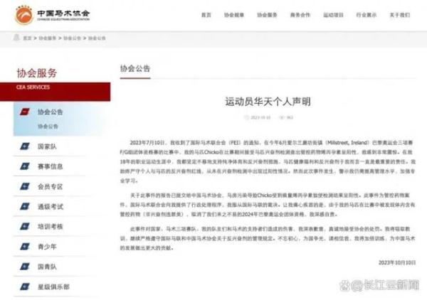华天马匹查出兴奋剂阳性，巴黎奥运会团体资格被取消