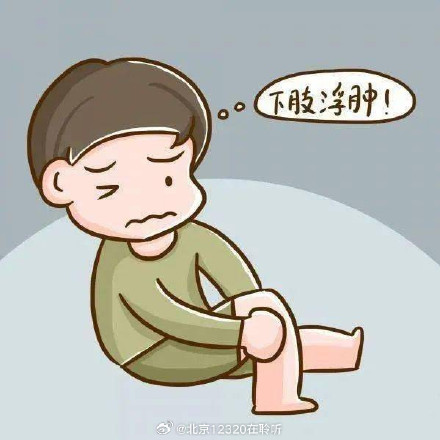 下肢疼痛肿胀别盲目按摩 下肢疼痛肿胀别盲目按摩