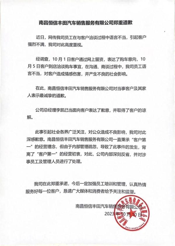 “不买就滚！”南昌一4S店就辱骂客户道歉，涉事员工已处理