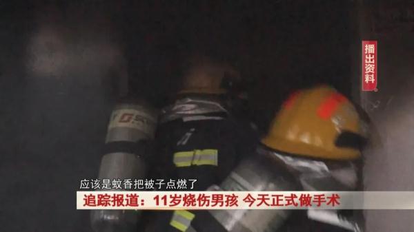 凌晨蚊香燃起被子，11岁男孩被重度烧伤