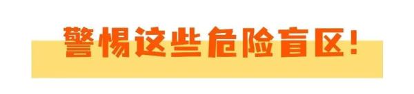 真实案例告诉你：大货车盲区究竟有多可怕