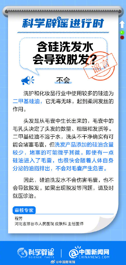 含硅洗发水会导致脱发吗？