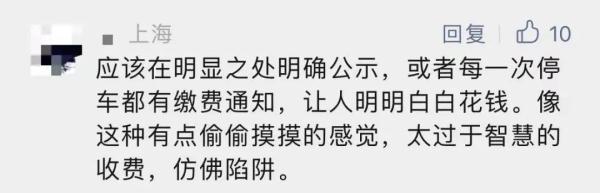 上海市民路边停车欠费6000元，毫不知情还没有提醒！有人停车14秒被收15元