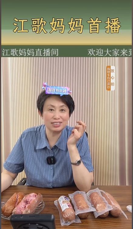首场直播卖出近6万件商品，江歌妈妈：感激陪伴