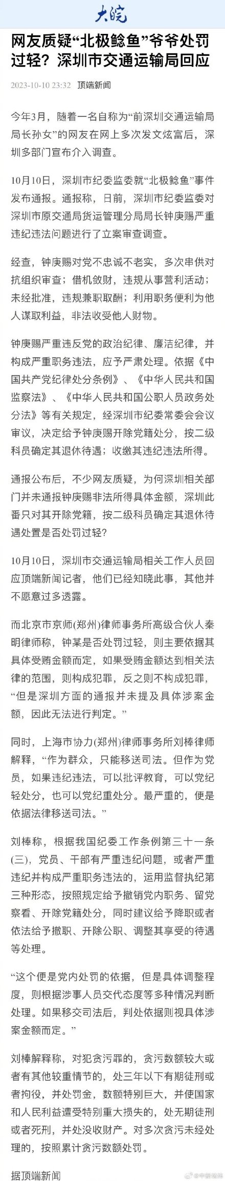 官方回应北极鲶鱼爷爷处罚过轻质疑:已知晓此事 官方回应北极鲶鱼爷爷处罚过轻质疑:已知晓此事