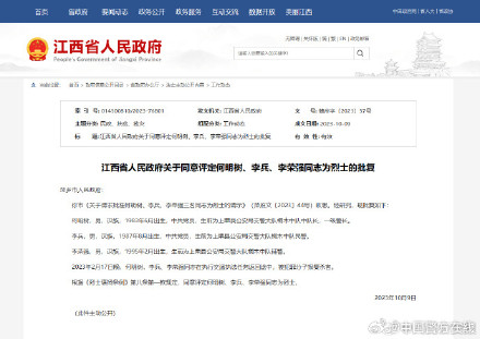 何明树、李兵、李荣强同志被评定为烈士 何明树、李兵、李荣强同志被评定为烈士