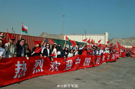 中国海军第44批护航编队抵达阿曼友好访问 中国海军第44批护航编队抵达阿曼友好访问