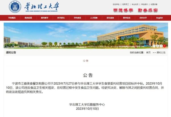 高校食堂现疑似“鼠头”物体！华北理工深夜通报：解除合同，追究责任