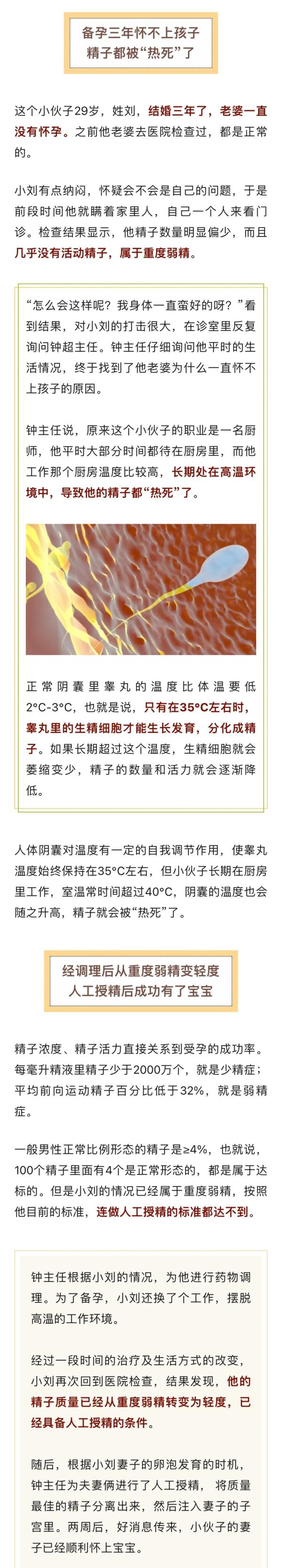 29岁壮小伙备孕三年无子，问题居然出在这？这三种职业要小心了！