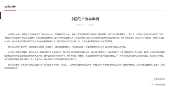 药检呈阳性,中国队被取消资格,多方回应! 药检呈阳性,中国队被取消资格,多方回应!
