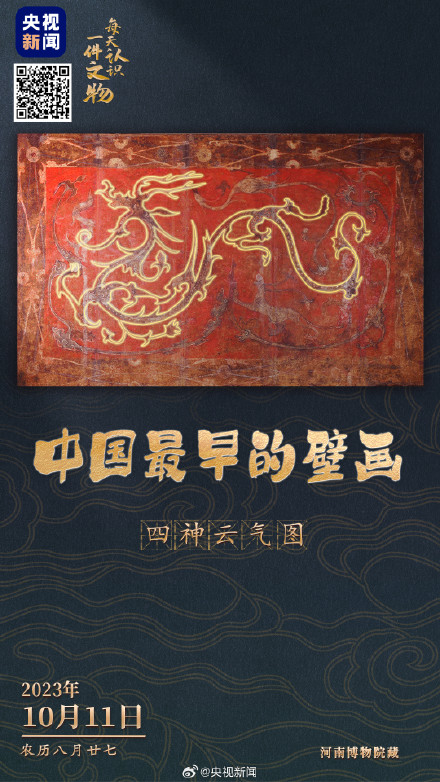 我国最早的壁画上有4只神兽 我国最早的壁画上有4只神兽