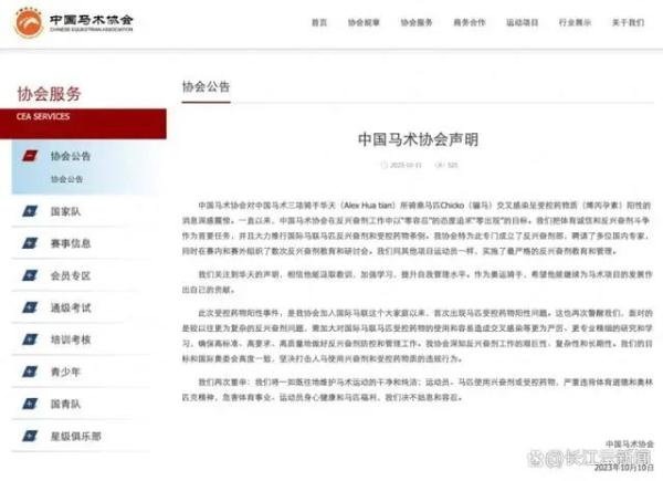 华天马匹查出兴奋剂阳性，巴黎奥运会团体资格被取消