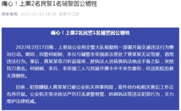 两民警一辅警遭报复杀害！最新消息