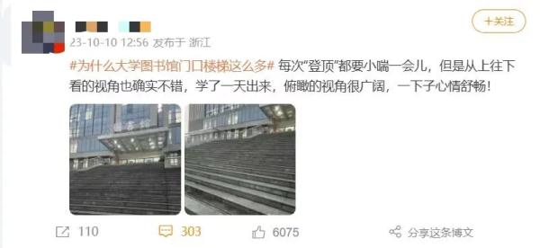 为什么大学图书馆门口楼梯这么多？“知识以一种很新的方式进到我的脑子里”