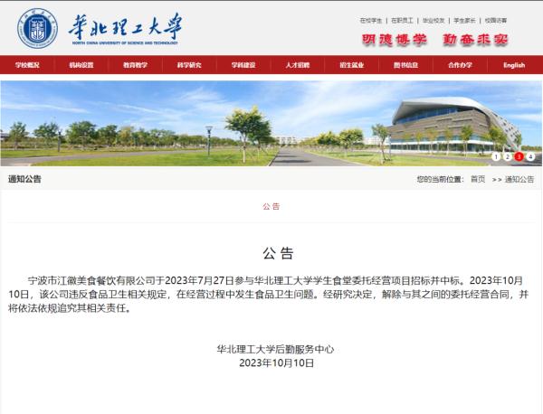 食堂被曝吃出疑似鼠头？华北理工大学通报