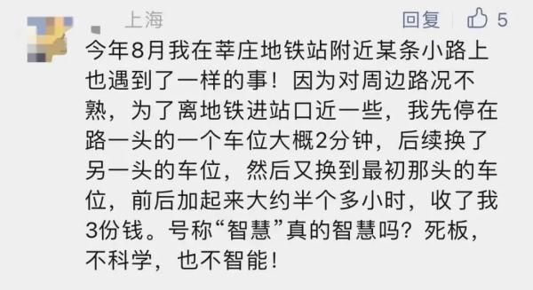 上海市民路边停车欠费6000元，毫不知情还没有提醒！有人停车14秒被收15元