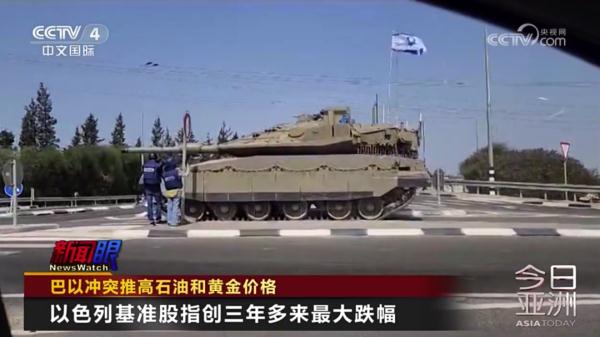 巴以冲突推高石油和黄金价格
