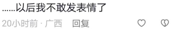群友因一个表情对簿公堂!网友:以后不敢随便“捂嘴笑”了 群友因一个表情对簿公堂!网友:以后不敢随便“捂嘴笑”了