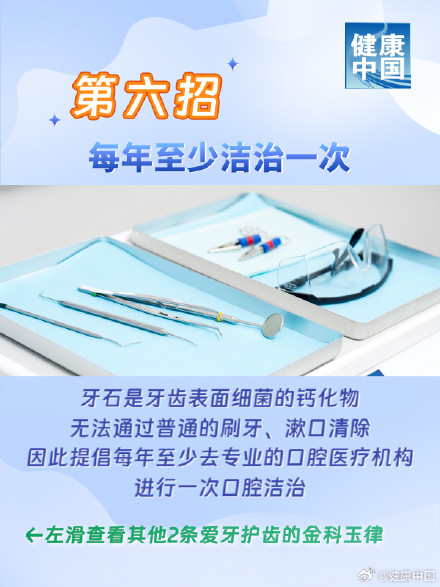8招应对“牙齿危机” 8招应对“牙齿危机”