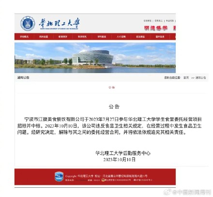 华北理工大学通报食堂疑吃出鼠头