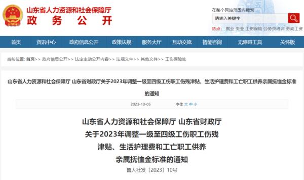 最新通知：山东这些人的待遇有调整，标准公布→