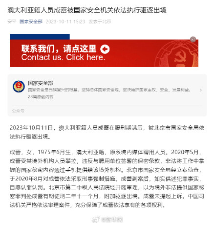 澳大利亚籍人员成蕾被依法驱逐出境