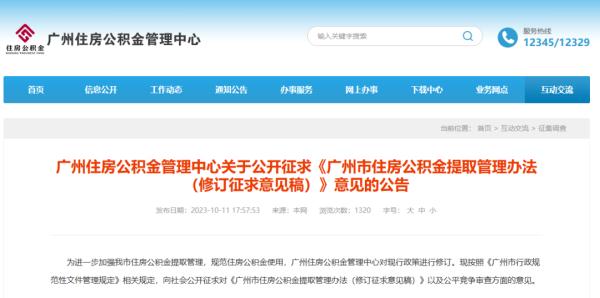 广州拟修订！二孩家庭月提取额可上浮30%