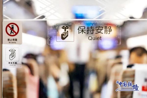 高铁有静音车厢了！如何购票→