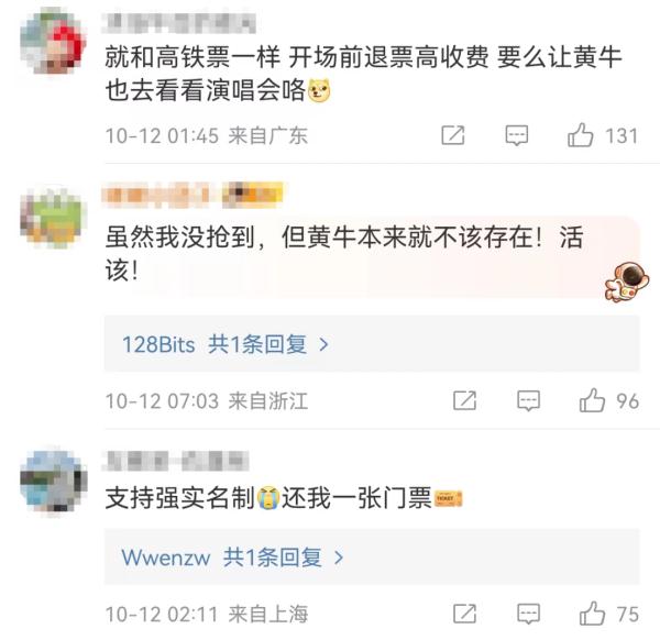 周杰伦上海演唱会，黄牛集体退票！