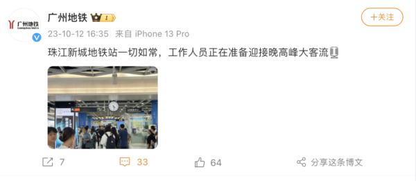 辟谣！网传广州地铁遭恐怖袭击，广州警方：不属实
