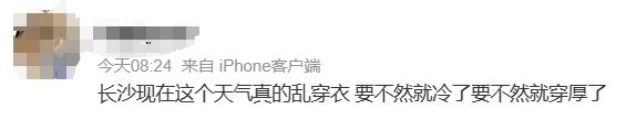 长沙又要“乱穿衣”？周末开启连晴模式，网友：昨天羽绒服今天穿短袖