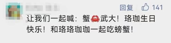 想吃螃蟹？！这一高校：“安排！每人6只！”