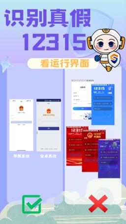 维权平台“12315”也被仿冒了，诈骗分子又出新花招