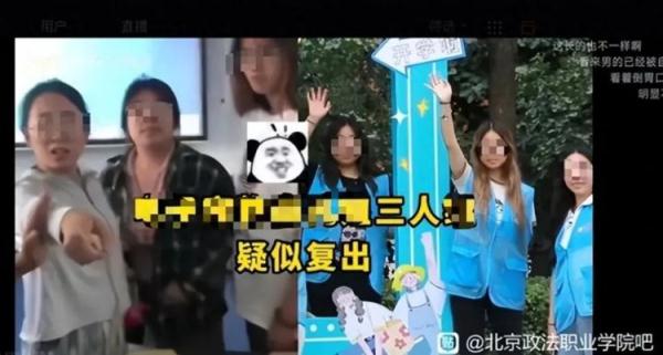 3名霸凌女生亮相学校宣传片？刚刚，北京政法职业学院通报