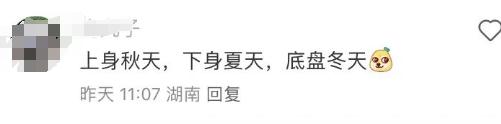 长沙又要“乱穿衣”？周末开启连晴模式，网友：昨天羽绒服今天穿短袖
