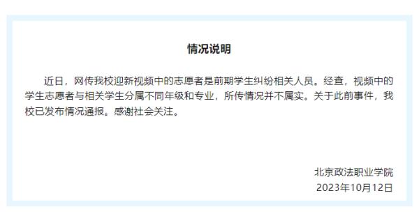 3名霸凌女生亮相学校宣传片？刚刚，北京政法职业学院通报
