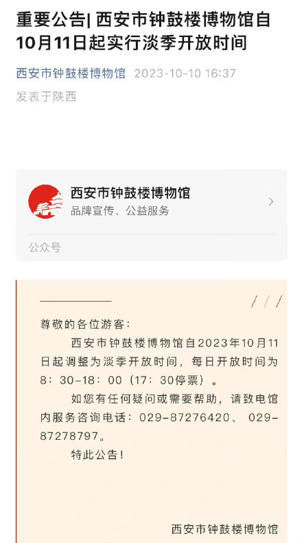 西安钟鼓楼博物馆调整为淡季开放时间 西安钟鼓楼博物馆调整为淡季开放时间