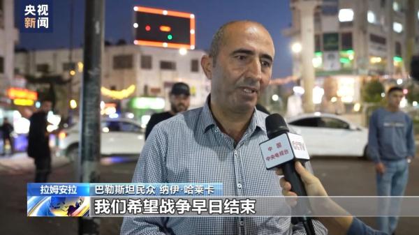 巴勒斯坦民众期盼早日回归和平生活