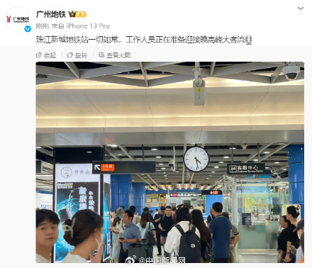 广州地铁称珠江新城站一切如常