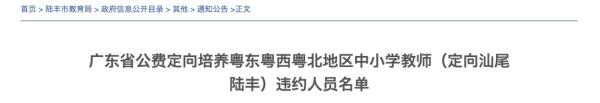 多名公费师范毕业生未履约，被通报！