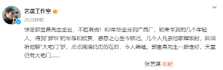传奇导演郭宝昌去世，张艺谋发声：不胜哀伤！
