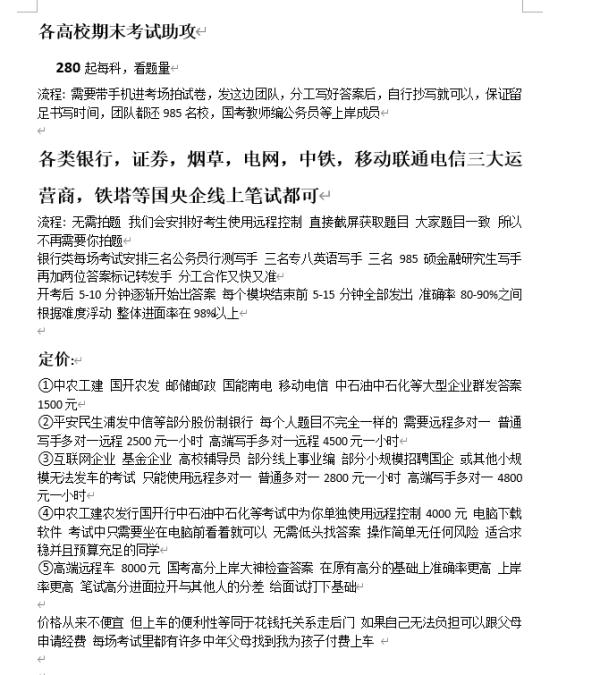 揭秘“考试助攻”作弊链：名为辅导，实则替考！
